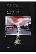幻影の書