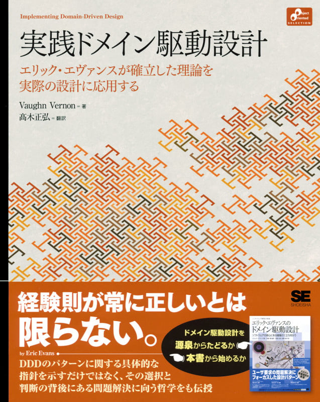 実践ドメイン駆動設計 (Object Oriented Selection)