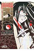 Samurai Deeper Kyo 18 (講談社漫画文庫)の詳細を見る