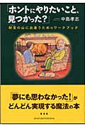 ホントにやりたいこと、見つかった? 財宝の山に出逢うためのワークブック
