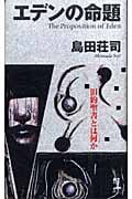 6ページ目の島田荘司おすすめランキング (505作品) - ブクログ