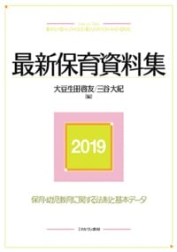 最新保育資料集2019