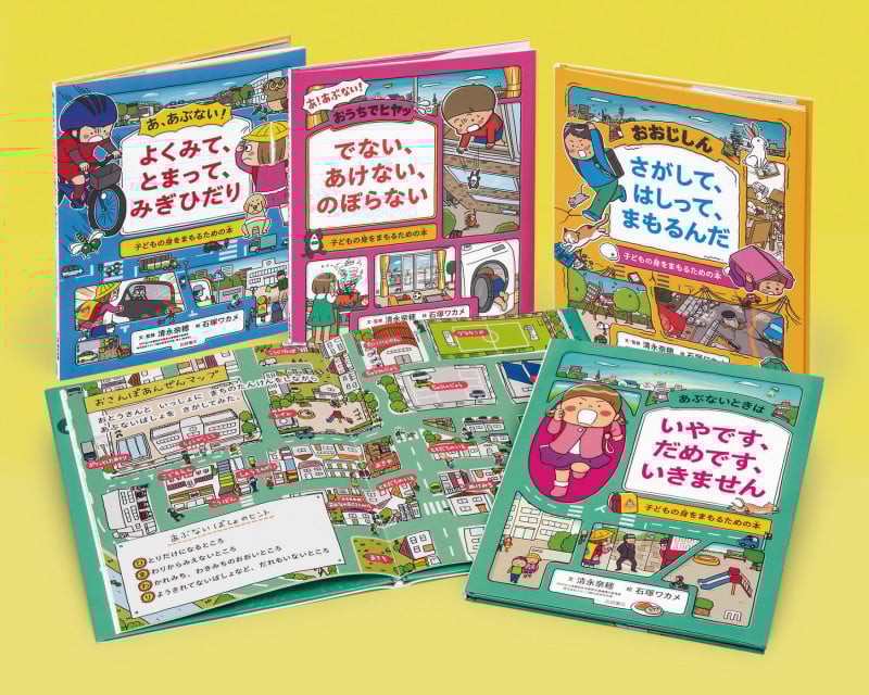 子どもの身をまもるための本(既4) (学校・公共図書館向けシリーズ)