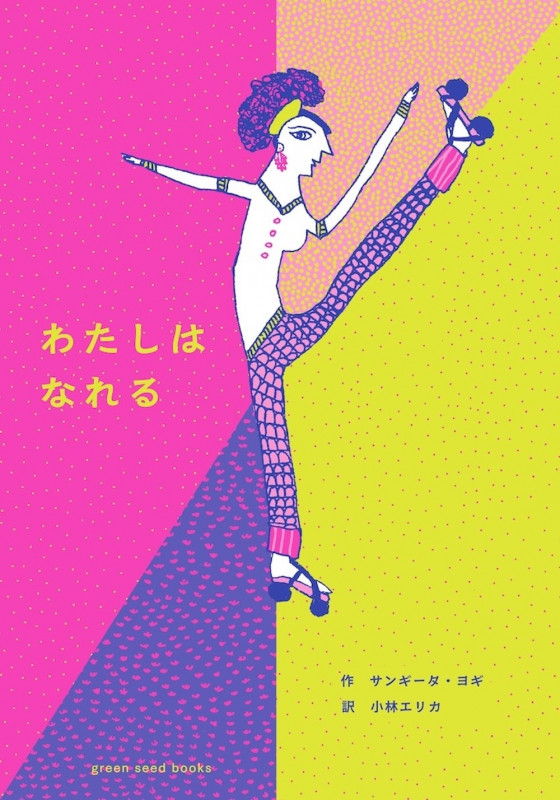 わたしは なれる