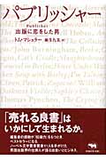 パブリッシャー 出版に恋をした男