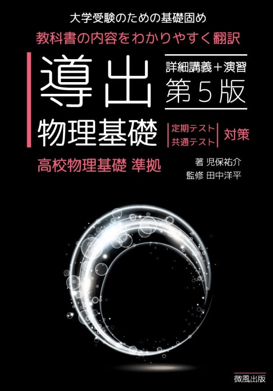 導出物理基礎第5版