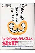 ぼくもぼくのことすき