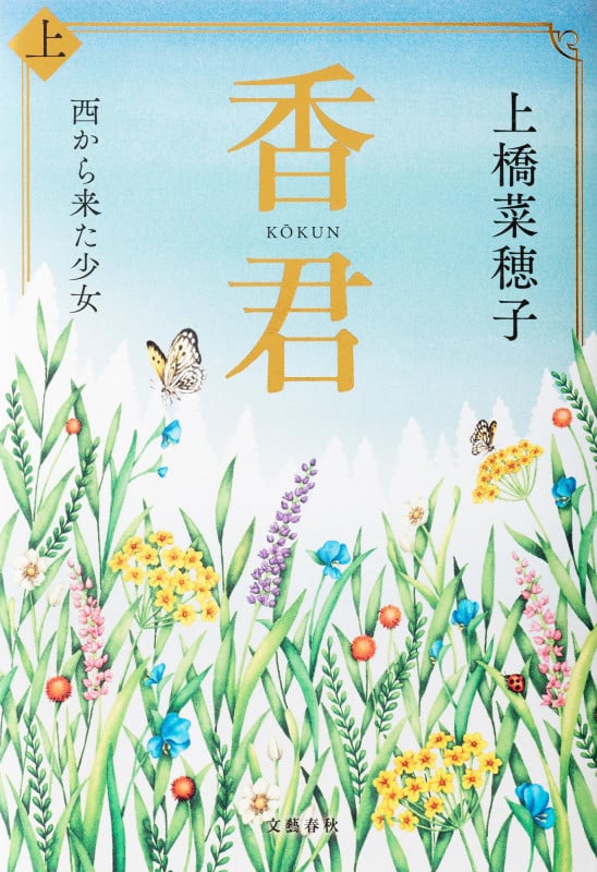 香君 (上)