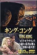 キング・コング