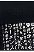 小林賢太郎戯曲集 CHERRY BLOSSOM FRONT345・ATOM・CLASSIC