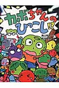 カボちゃんのひっこし!? (おはなしパレード)