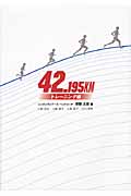 42.195KM トレーニング編