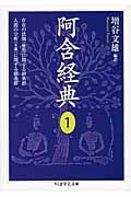 阿含経典1