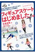 フィギュアスケートはじめました。 大人でもはじめていいんだ!教室・衣装選びから技のコツまで別世界に飛び込んだ体験記