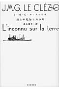 地上の見知らぬ少年