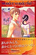 wonder wonderful (下)