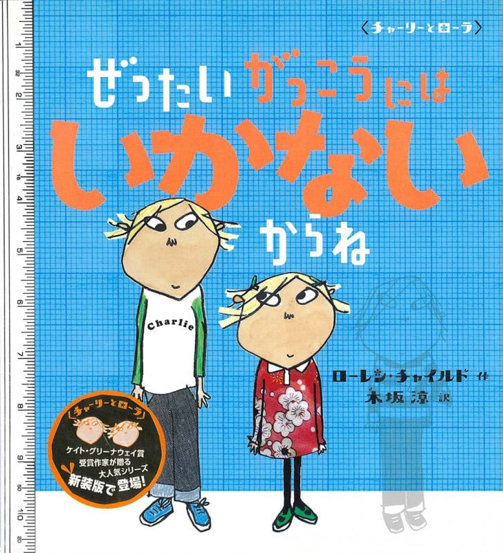 ぜったい たべないからね | ローレン・チャイルドのあらすじ