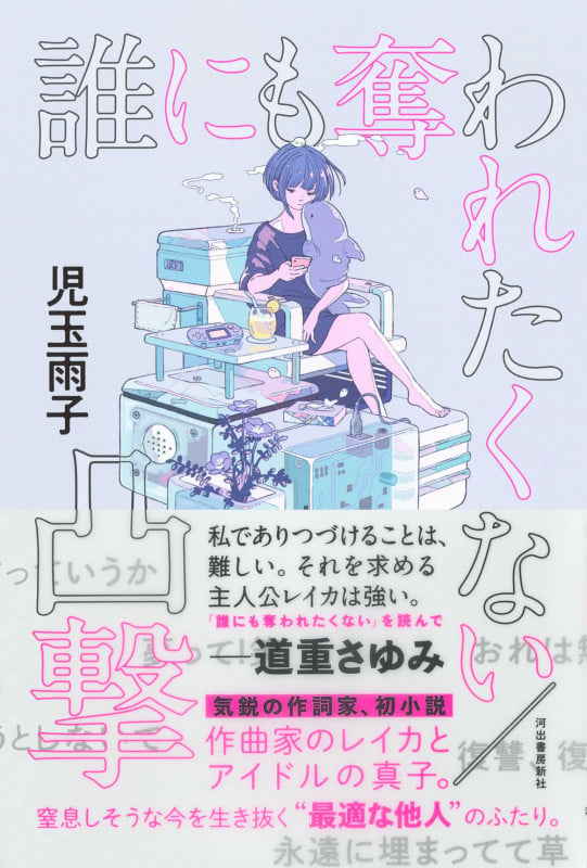 誰にも奪われたくない/凸撃