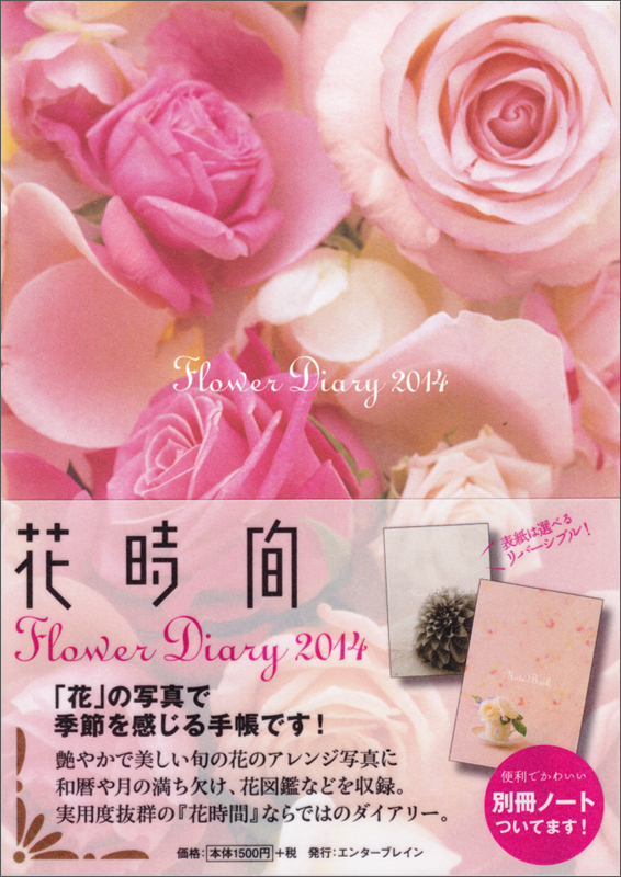 Flower Diary 2014  