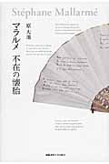 牧神の午後 マラルメを読もう | 原大地のあらすじ・感想 - ブクログ