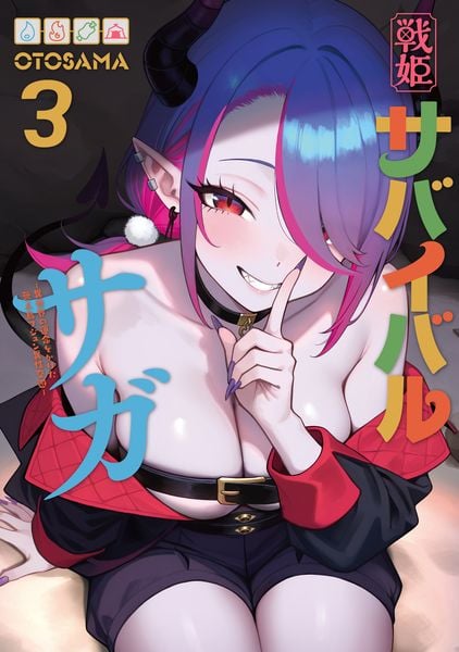 戦姫サバイバルサガ (3) -異世界の運命をかけた無人島フジュン異性交遊- (3)