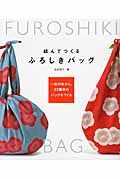 ふろしきバッグ 結んでつくる