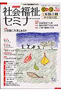 NHK 社会福祉セミナー 2005年10~12月号 (NHKシリーズ)