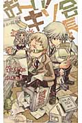 おーい!キソ会長の詳細を見る