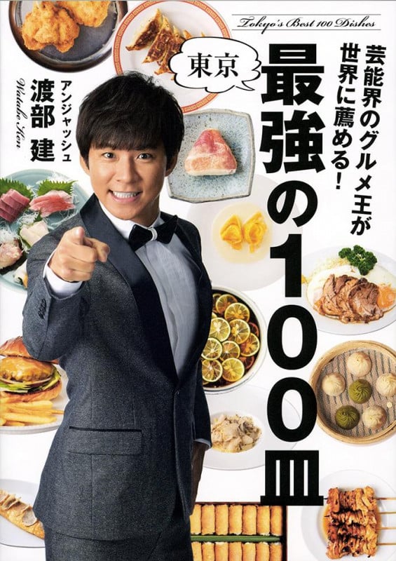 芸能界のグルメ王が世界に薦める! 東京最強の100皿の詳細を見る