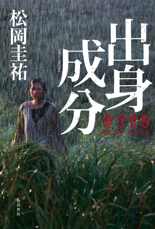 出身成分の詳細を見る