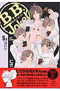 B.B.Joker 5.5 (ジェッツコミックス)