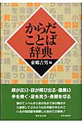 からだことば辞典