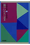 「海のいのち」の授業 (文芸研の授業 10)