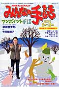 NHK みんなの手話 2011年1~3月 (NHKシリーズ)