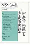 法と心理 (第7巻第1号)
