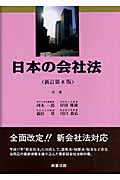 日本の会社法
