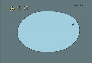 あなに 