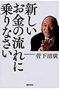 新しいお金の流れに乗りなさいの詳細を見る