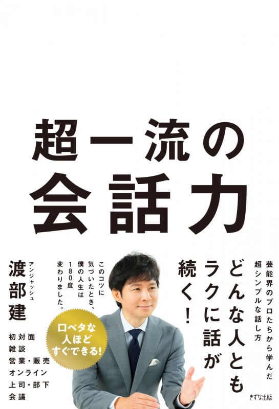 超一流の会話力