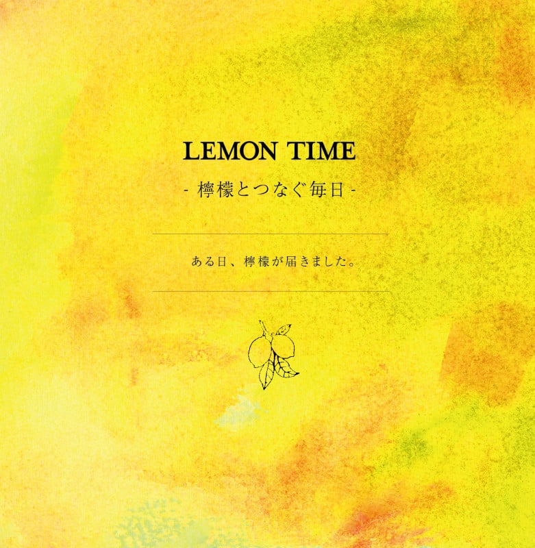LEMON TIME -檸檬とつなぐ毎日-