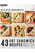 ホットサンド、おとなのレシピ COOK BOOKS (Asahi Original)の詳細を見る