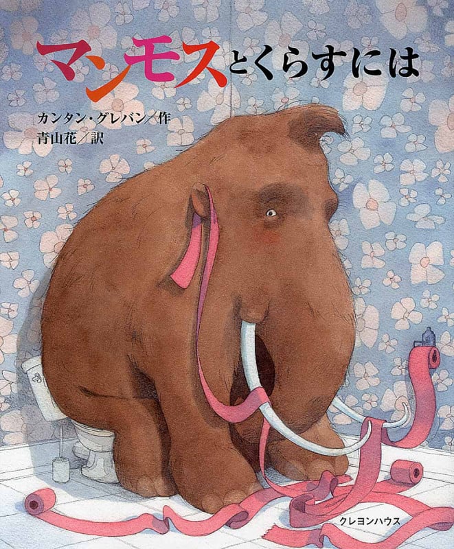 マンモスとくらすには