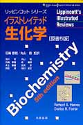 イラストレイテッド生化学 原書5版 (リッピンコットシリーズ)