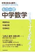 もう一度 中学数学