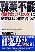 就業不能 「働けないリスク」に企業はどう向き合うかの詳細を見る