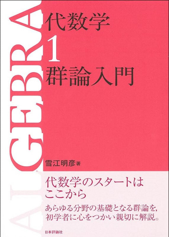 解析入門 | S・ラングのあらすじ・感想 - ブクログ