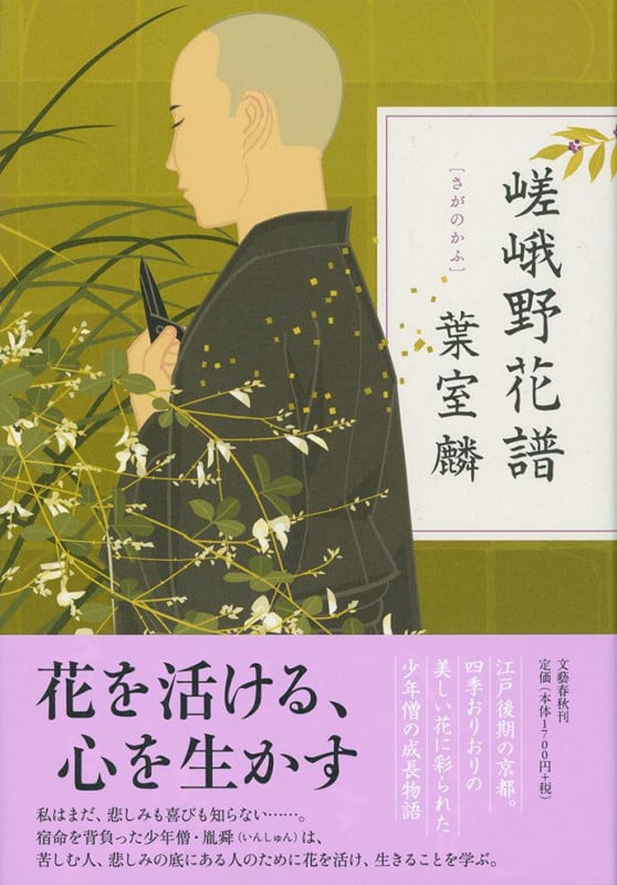 嵯峨野花譜の詳細を見る