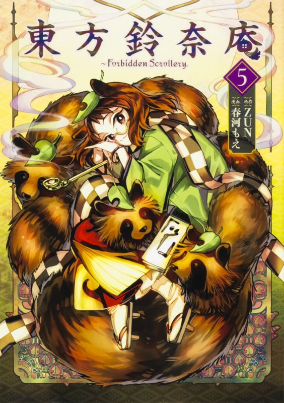 東方鈴奈庵 ~Forbidden Scrollery. (5) (角川C)