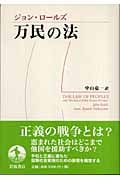 万民の法の詳細を見る