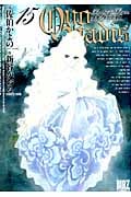 QUO VADIS~クオ・ヴァディス~ (15) (バーズC)